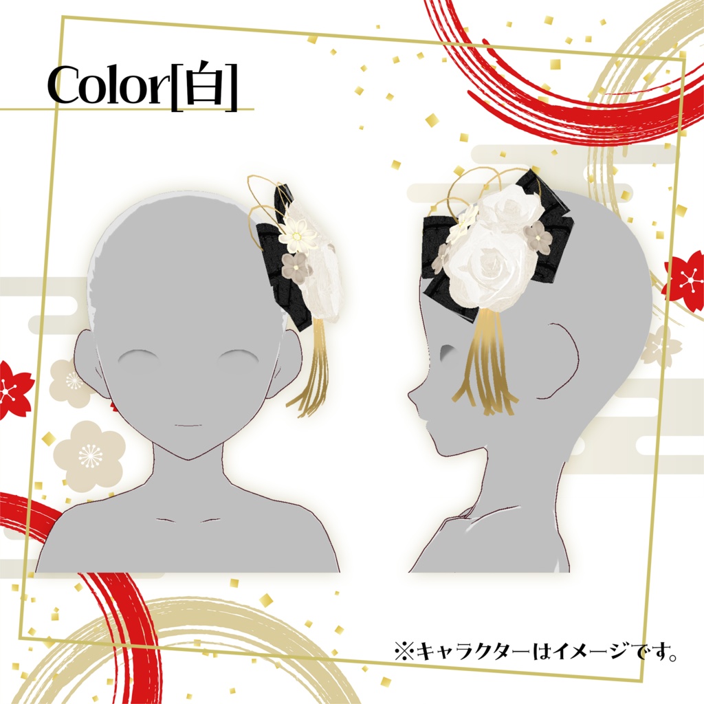 【VRoidテクスチャ】お正月衣装 -髪飾り-
