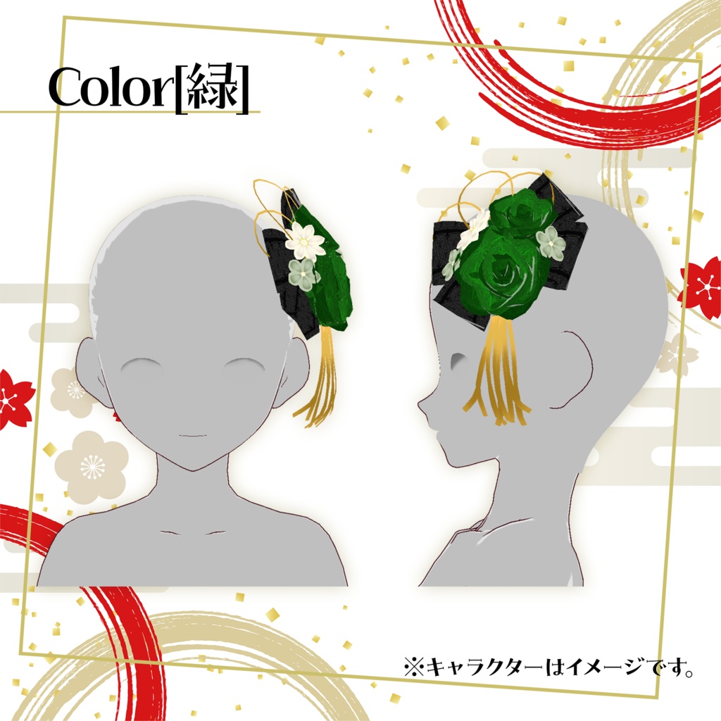 【VRoidテクスチャ】お正月衣装 -髪飾り-