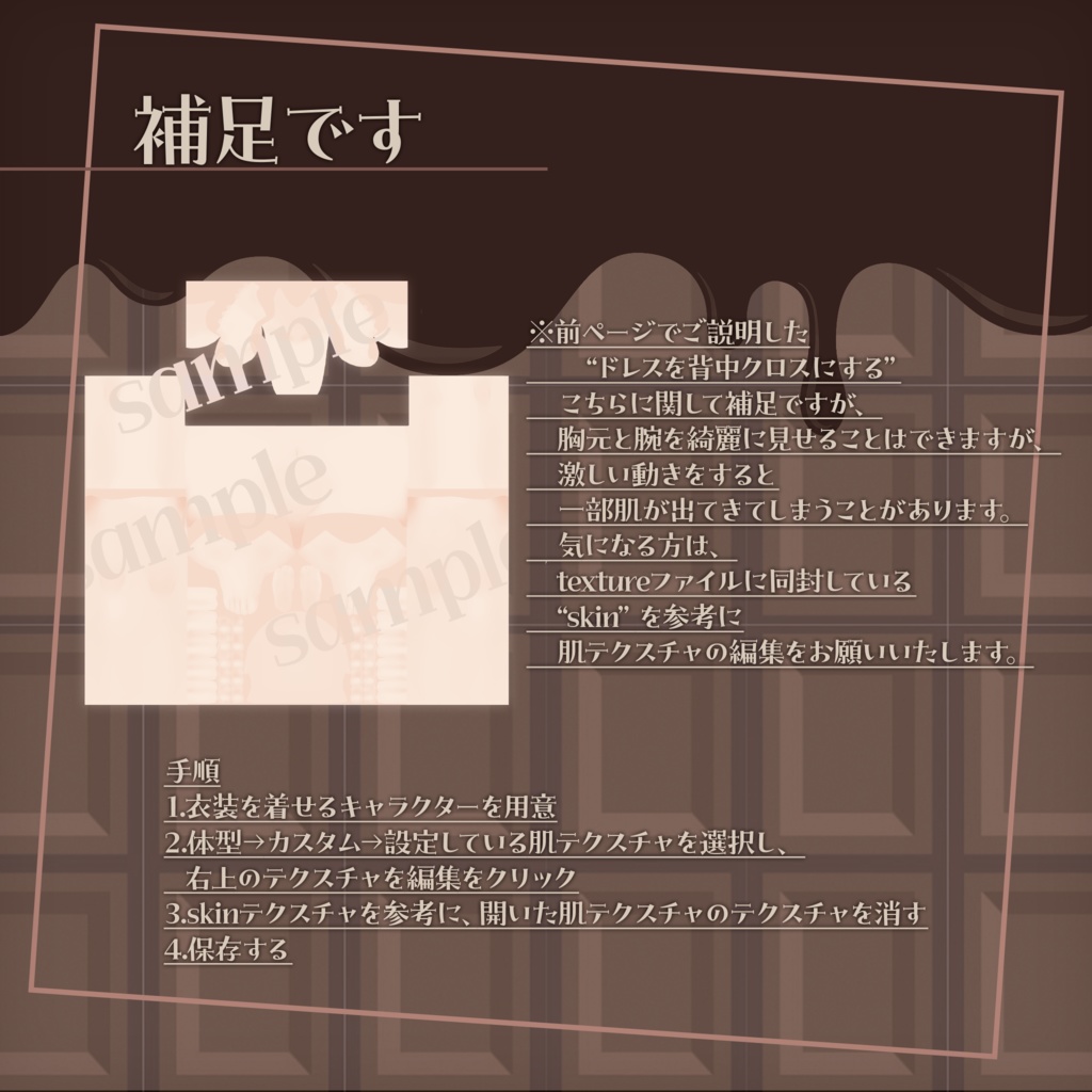 【VRoidテクスチャ】バレンタイン衣装 -チョコモチーフ-