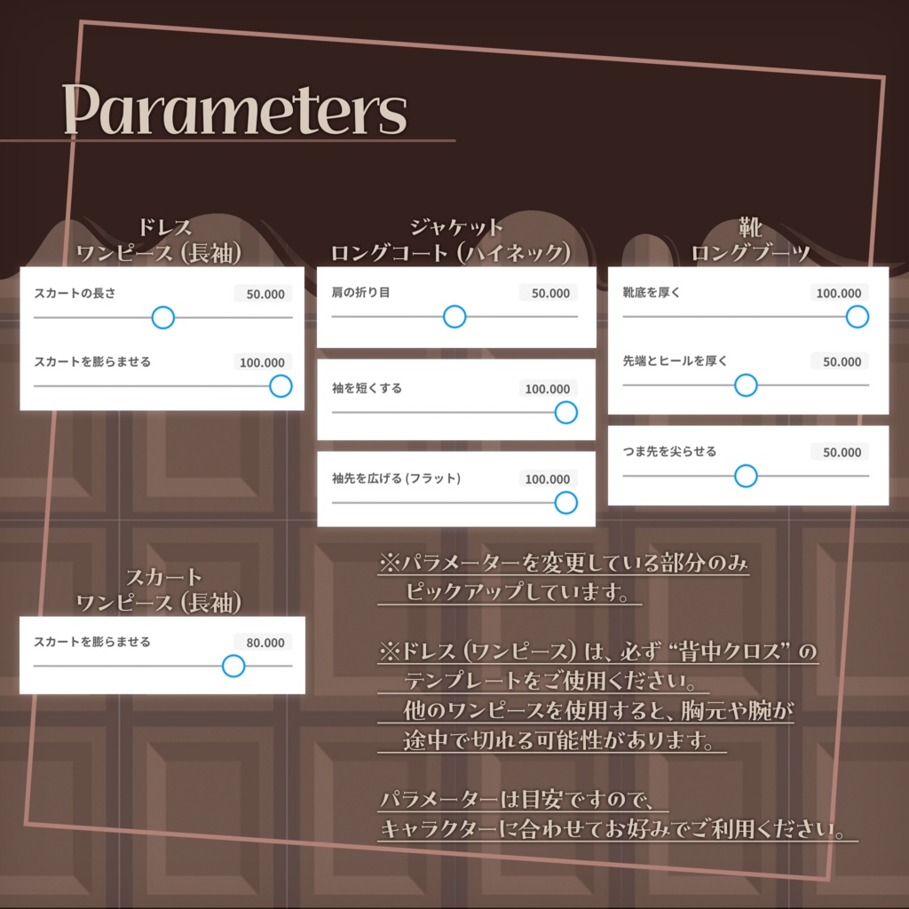 【VRoidテクスチャ】バレンタイン衣装 -チョコモチーフ-