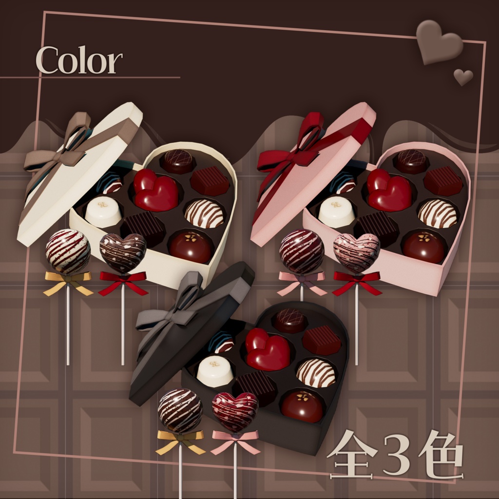 【3Dモデル】バレンタイン小物 -チョコレート-【VRChat向け】