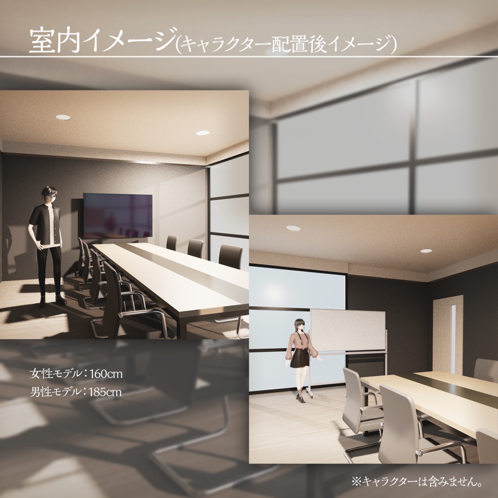 【3Dモデル】会議室セット