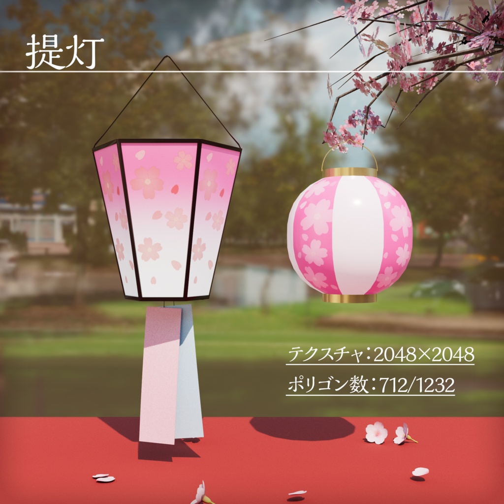 【3Dモデル】お花見セット【VRChat向け】