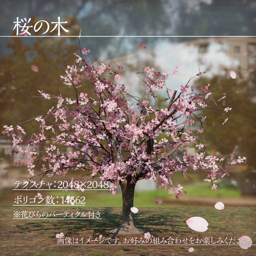 【3Dモデル】お花見セット【VRChat向け】