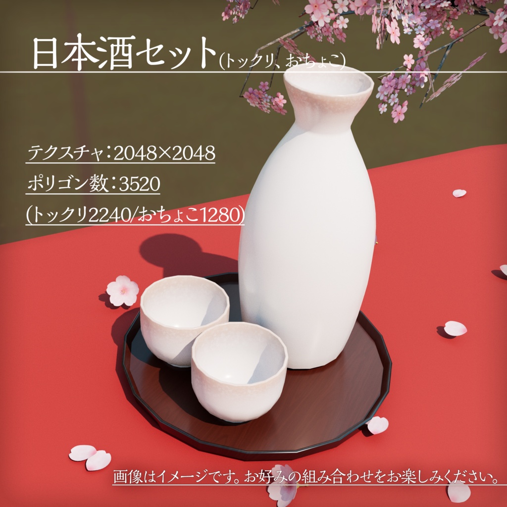 【3Dモデル】お花見セット【VRChat向け】