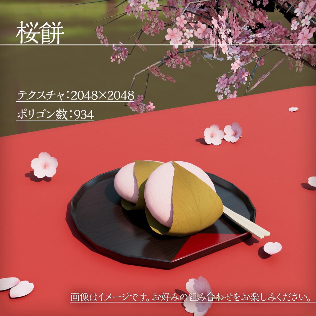 【3Dモデル】お花見セット【VRChat向け】