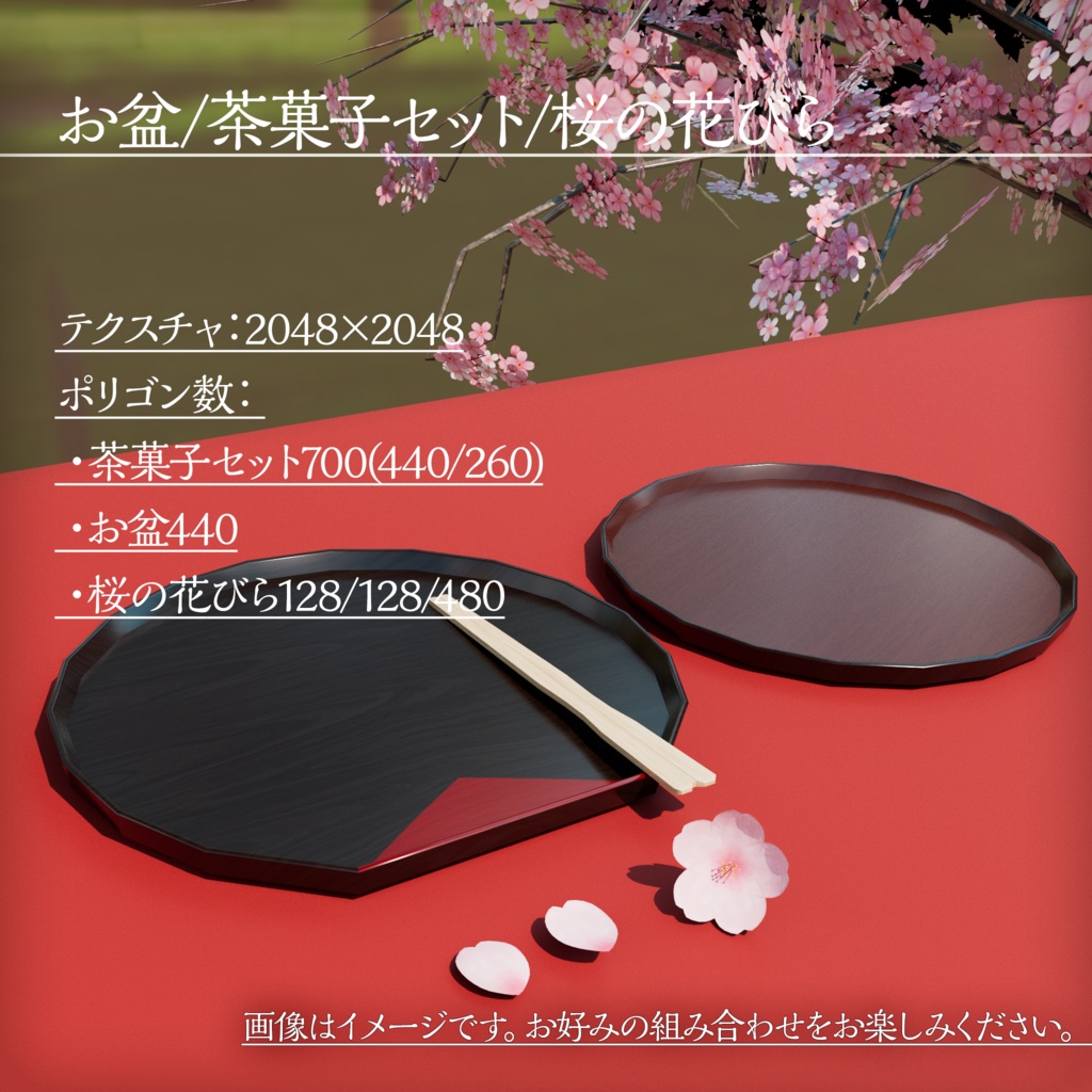【3Dモデル】お花見セット【VRChat向け】