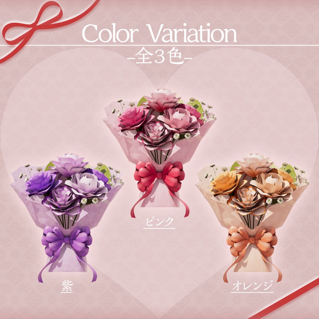 【3Dモデル】カーネーションの花束【VRChat向け】