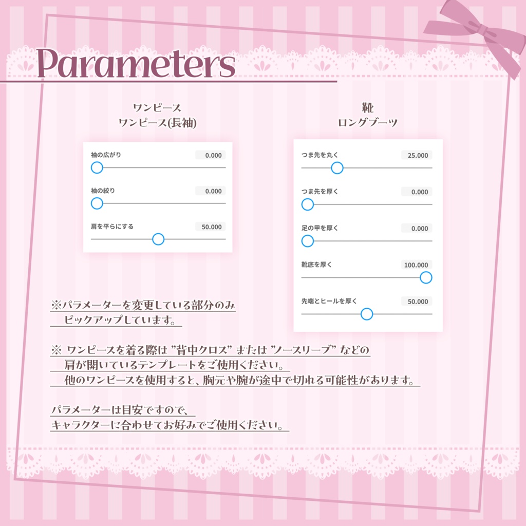 【VRoidテクスチャ】量産型ファッション -衣装-