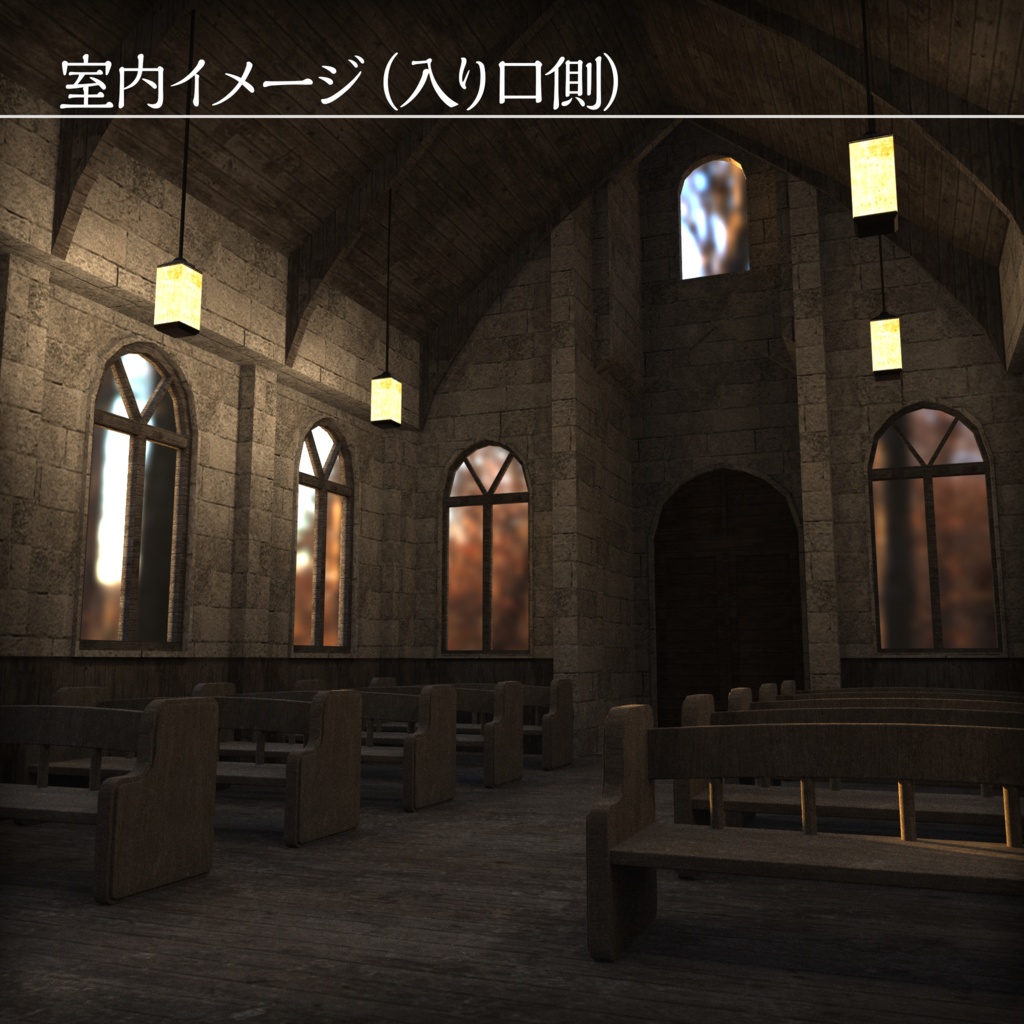 【3Dモデル】古い教会