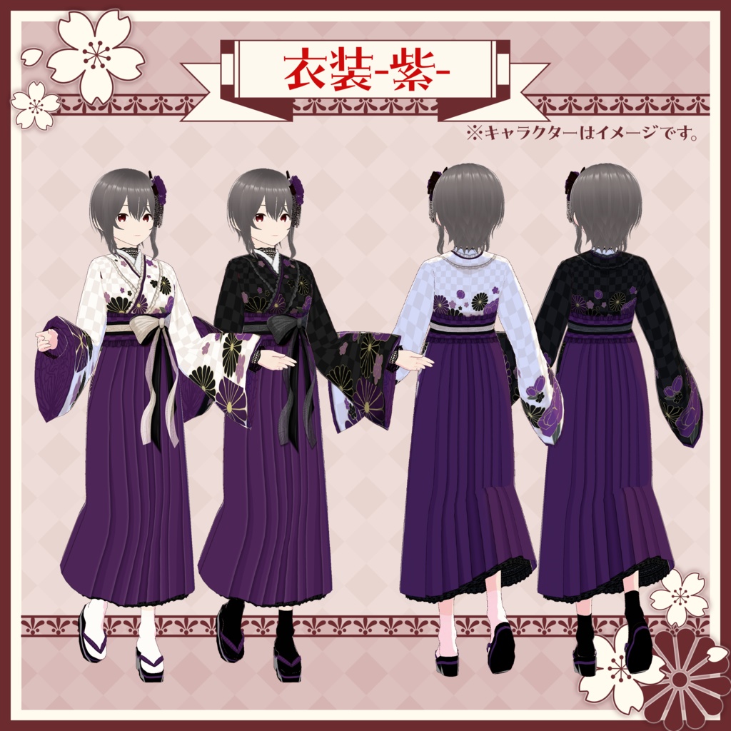 【VRoidテクスチャ】大正浪漫-袴衣装-