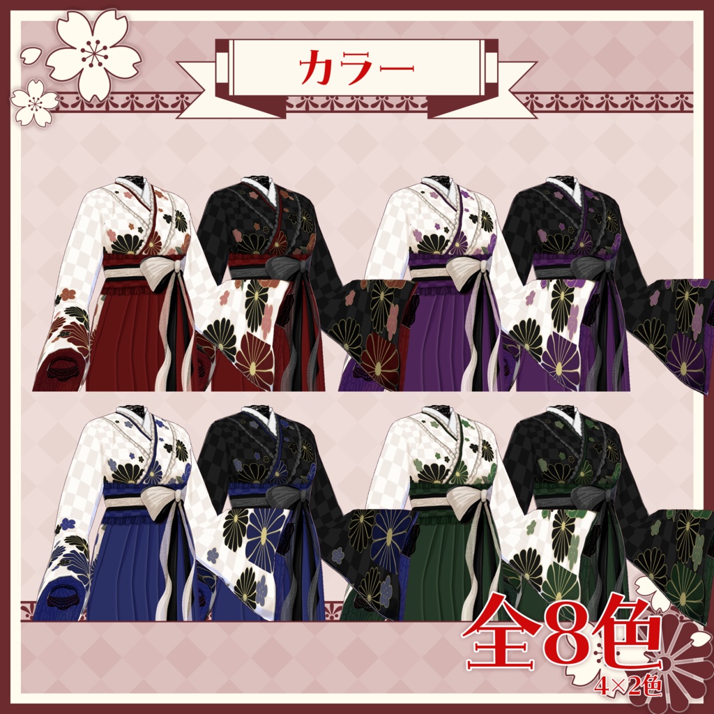 【VRoidテクスチャ】大正浪漫-袴衣装-