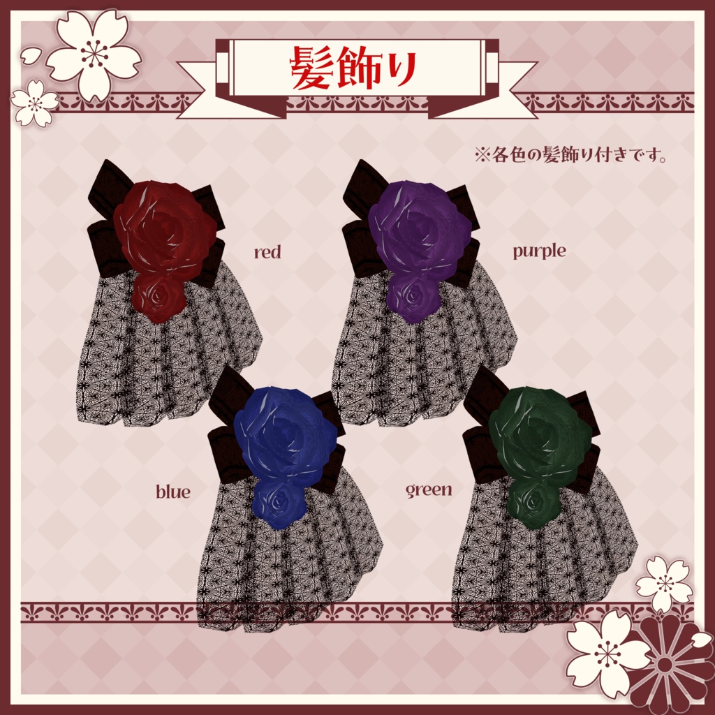 【VRoidテクスチャ】大正浪漫-袴衣装-