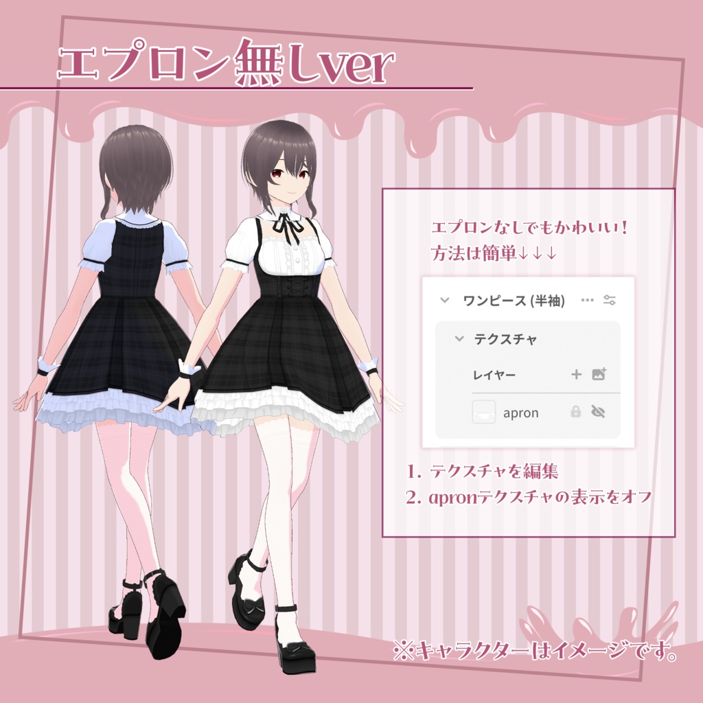 【VRoidテクスチャ】バレンタイン衣装 -メイド服風ワンピース-