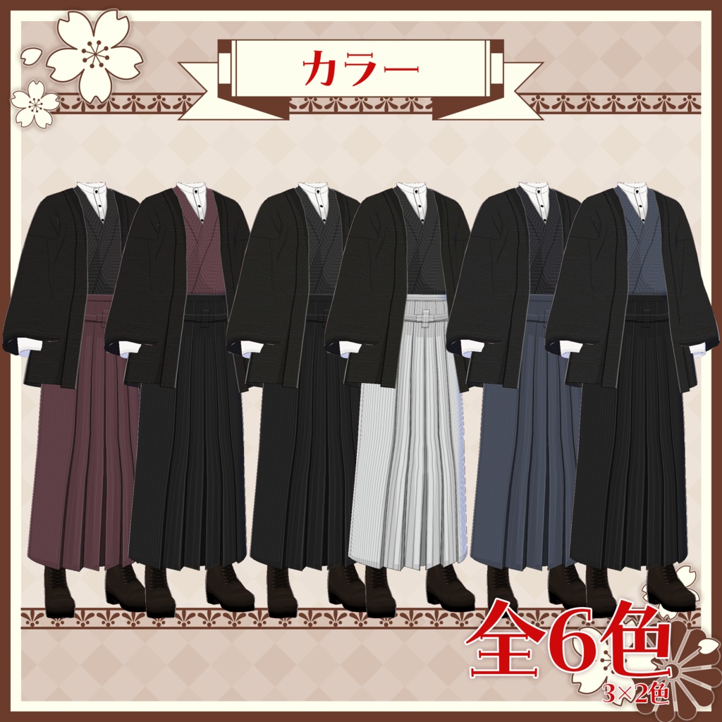 【VRoidテクスチャ】大正浪漫-男性袴衣装-