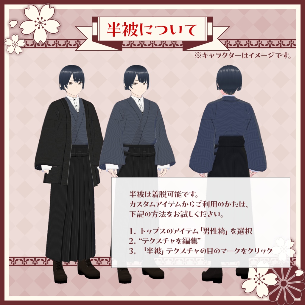 【VRoidテクスチャ】大正浪漫-男性袴衣装-