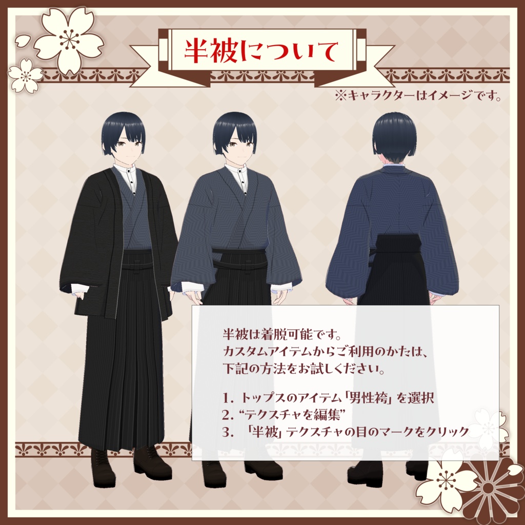 【VRoidテクスチャ】大正浪漫-男性袴衣装-