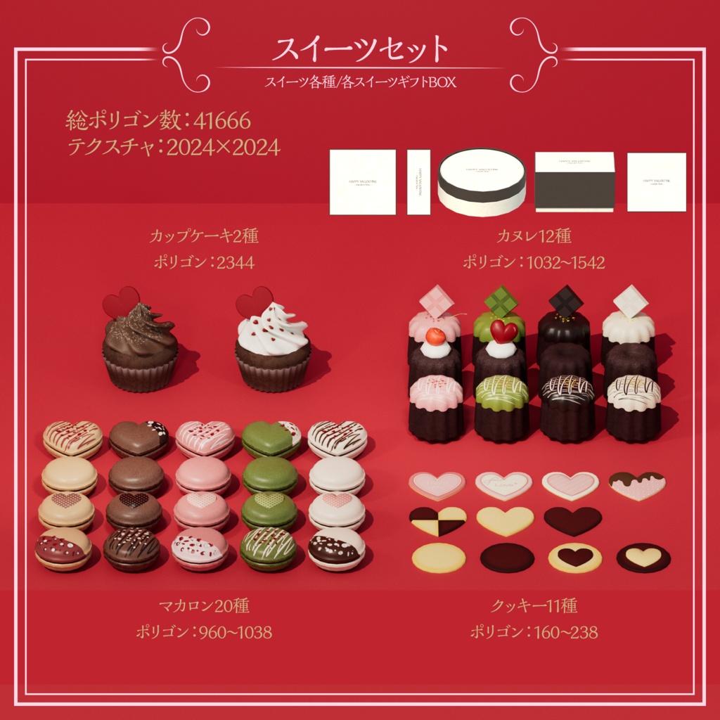 【3Dモデル】アフタヌーンティーセット-バレンタイン-【VRChat向け】