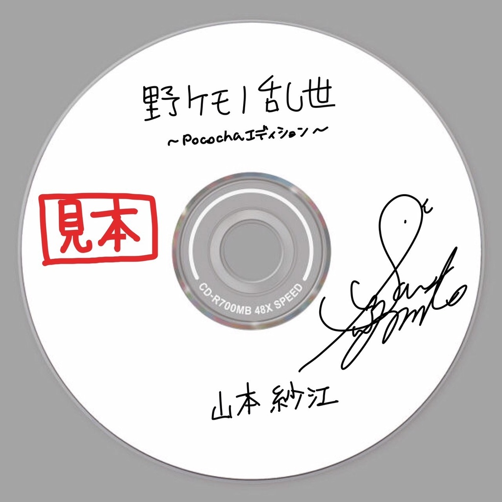 【実物CD-R】野ケモノ乱世