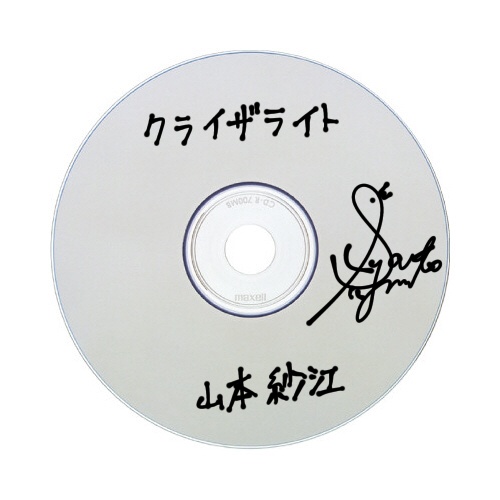 クライザライトCD-Rバージョン