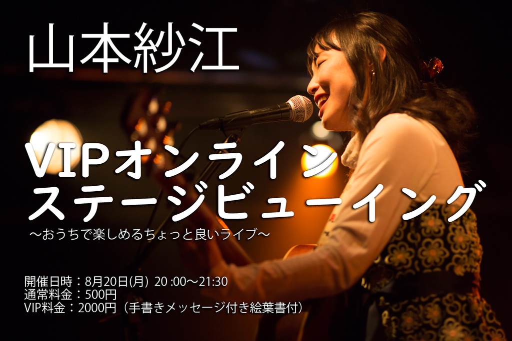 🌈8/20VIPオンラインステージビューイング🌈デジタル入場券 アーカイブ会場