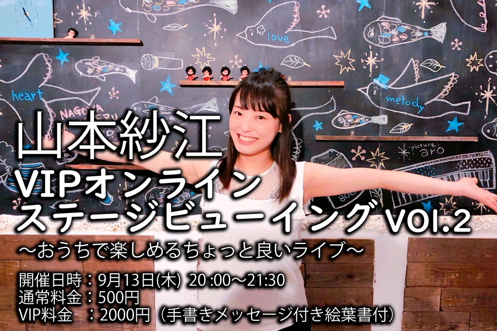 🌈9/13VIPオンラインステージビューイング🌈デジタル入場券・アーカイブ閲覧券