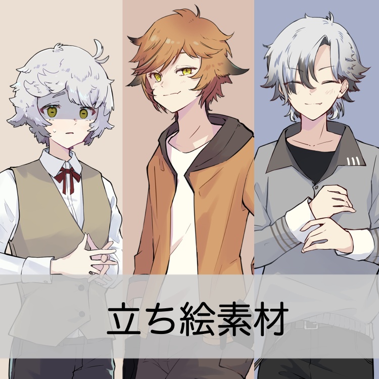 【立ち絵素材】男性_動物モチーフ3種× 表情4種