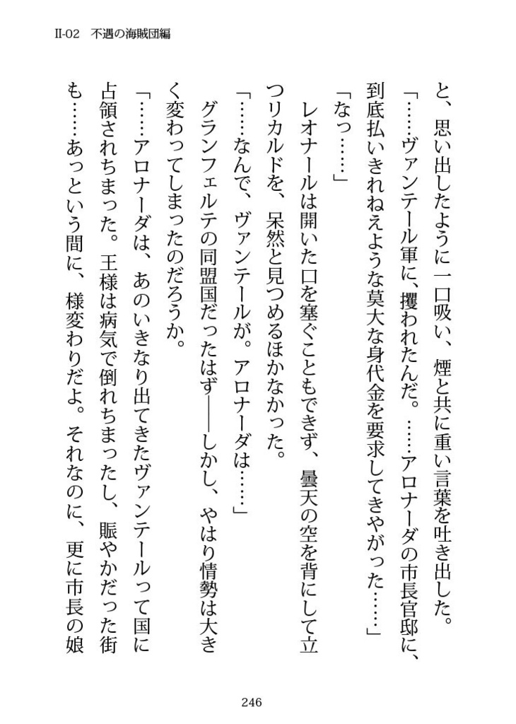 『終焉の雫〜Larmes du Ciel〜』第二部 vol.1