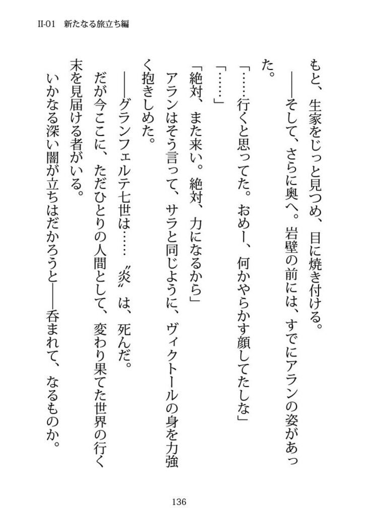 『終焉の雫〜Larmes du Ciel〜』第二部 vol.1