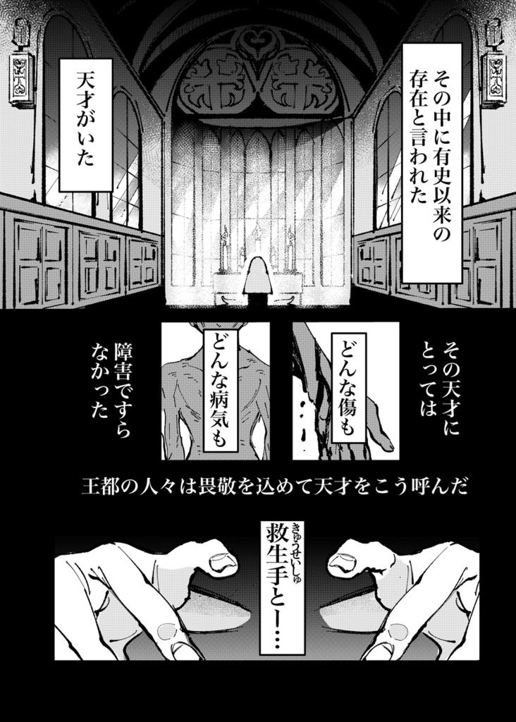 【自家通販】抗拒躯の癒し師+セタカとナナスギ4コマ