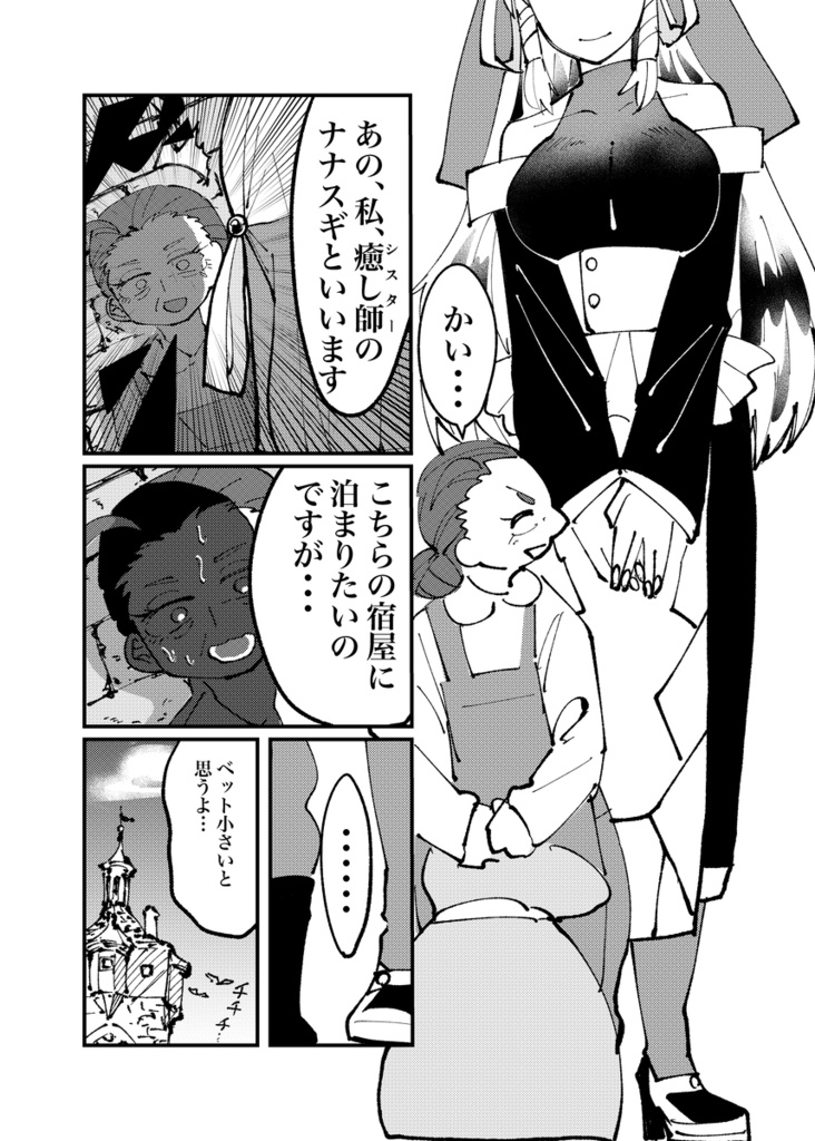 【自家通販】抗拒躯の癒し師+セタカとナナスギ4コマ