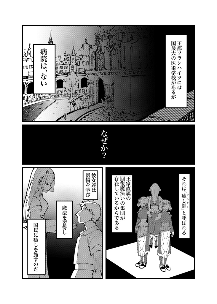 【自家通販】抗拒躯の癒し師+セタカとナナスギ4コマ