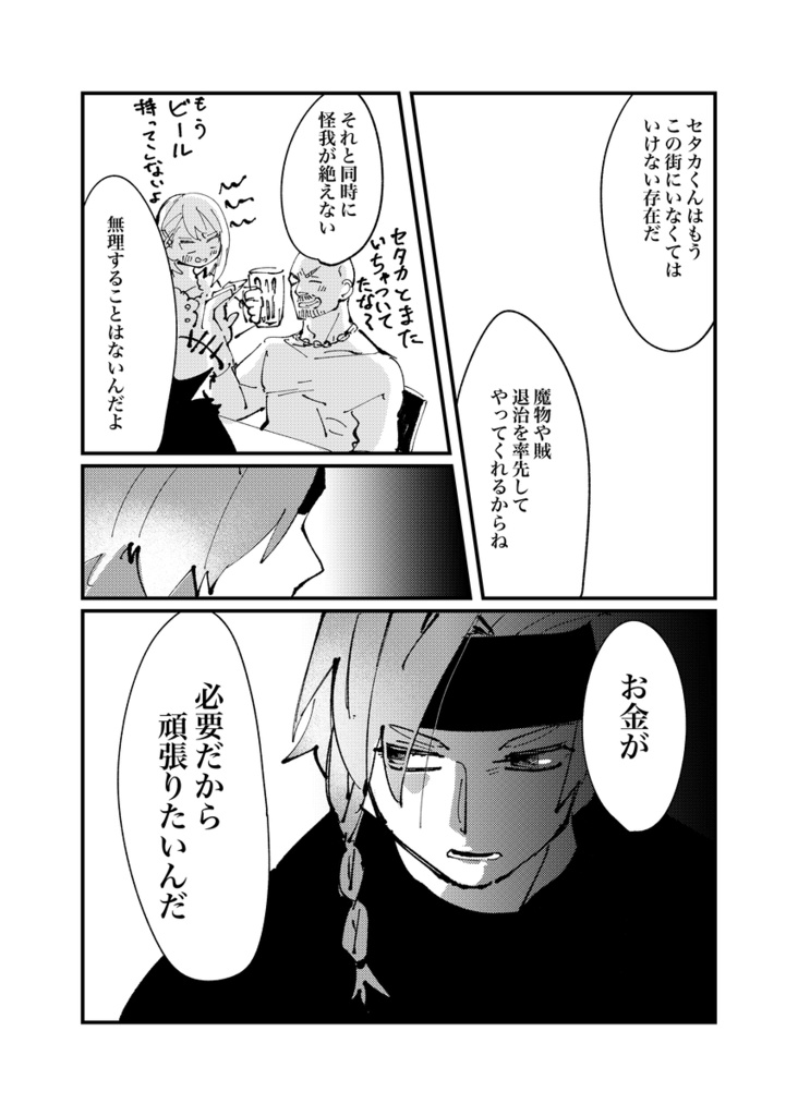 【自家通販】抗拒躯の癒し師+セタカとナナスギ4コマ