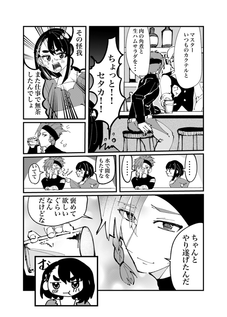 【自家通販】抗拒躯の癒し師+セタカとナナスギ4コマ