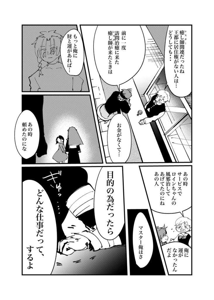 【自家通販】抗拒躯の癒し師+セタカとナナスギ4コマ