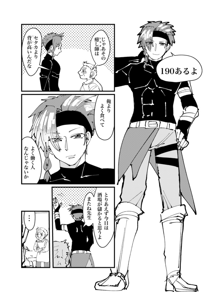 【自家通販】抗拒躯の癒し師+セタカとナナスギ4コマ