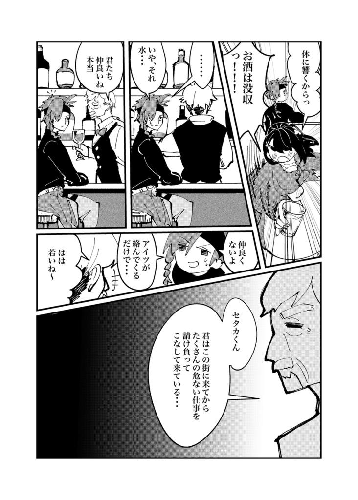 【自家通販】抗拒躯の癒し師+セタカとナナスギ4コマ