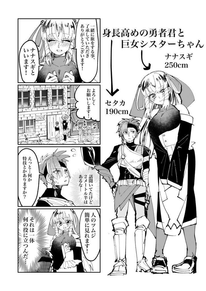 【自家通販】抗拒躯の癒し師+セタカとナナスギ4コマ