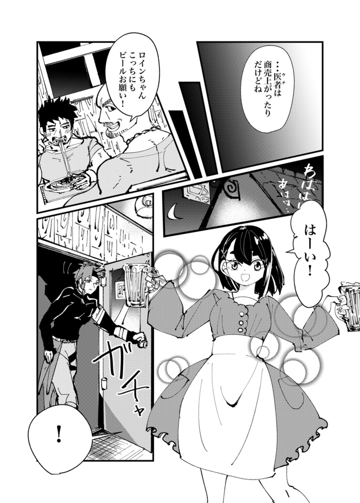 【自家通販】抗拒躯の癒し師+セタカとナナスギ4コマ