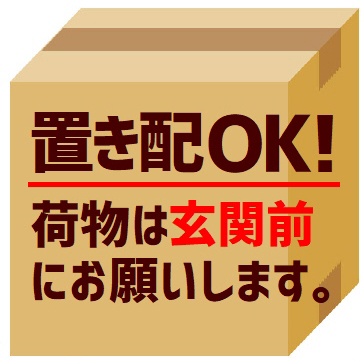 玄関 マグネットステッカー 置き配OK 荷物は玄関前にお願いします