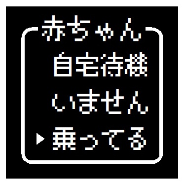 ゲーム風 ドット文字 赤ちゃん 乗ってます おもしろ カー マグネットステッカー Enterhouse Booth