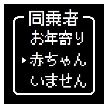 ゲーム風 ドット文字 赤ちゃん乗ってます おもしろ カー マグネットステッカー