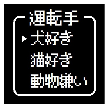 ゲーム風 ドット文字 運転手 犬好き おもしろ カー マグネットステッカー