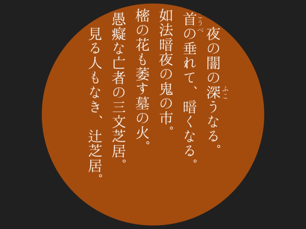 エモクロアTRPGシナリオ「鬼市 墓の火」
