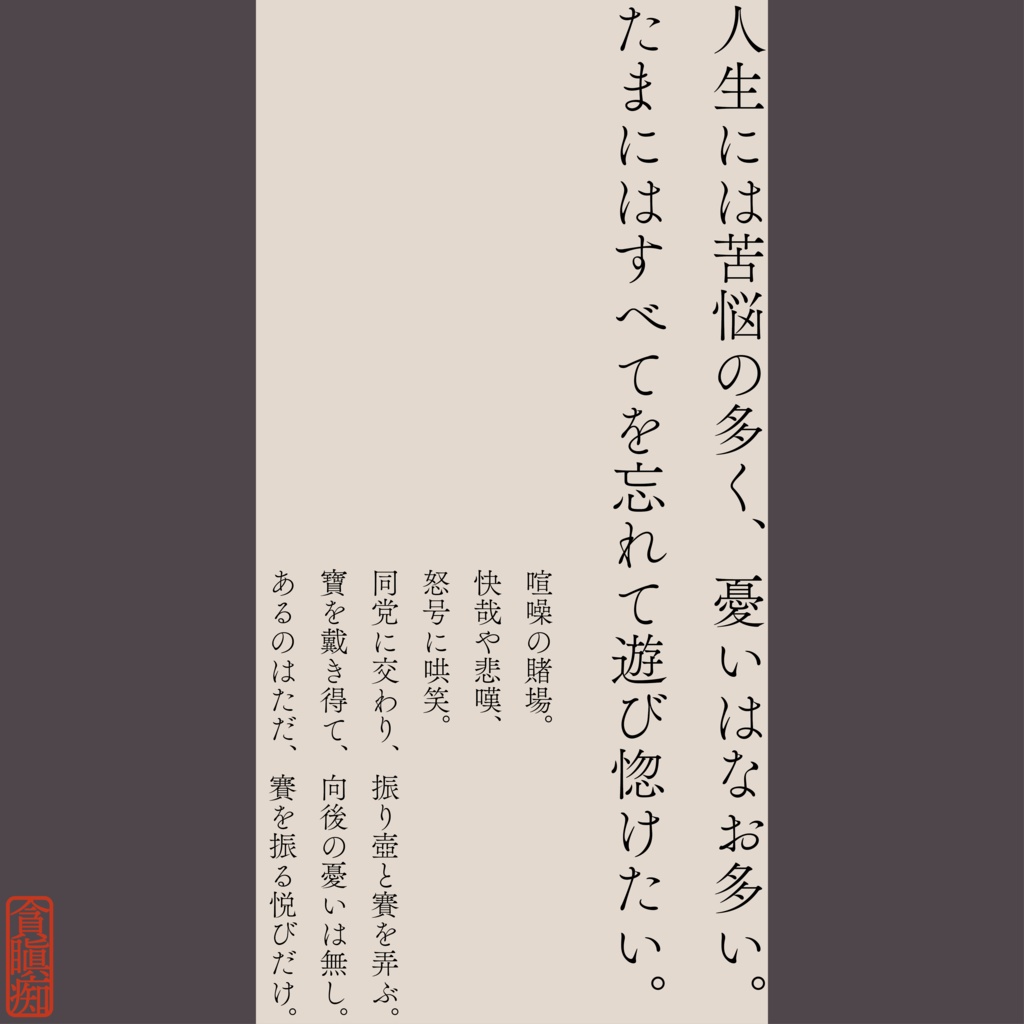 【エモクロアTRPG】戴寶狸賽【無料版/支援版】