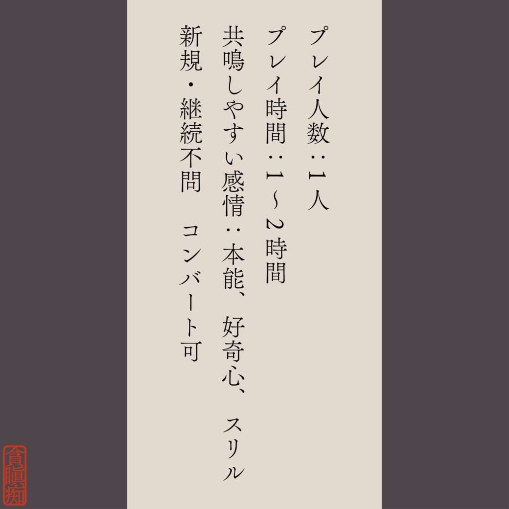 【エモクロアTRPG】戴寶狸賽【無料版/支援版】