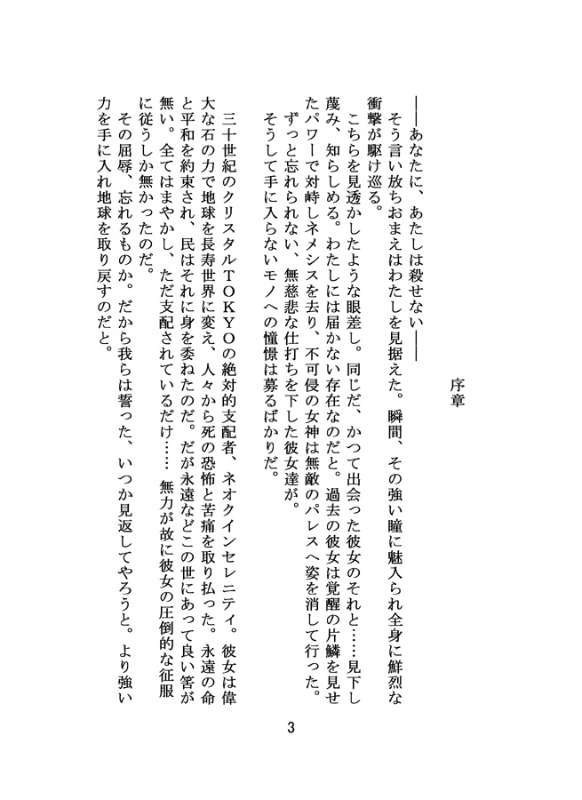 Everlasting Moonlight