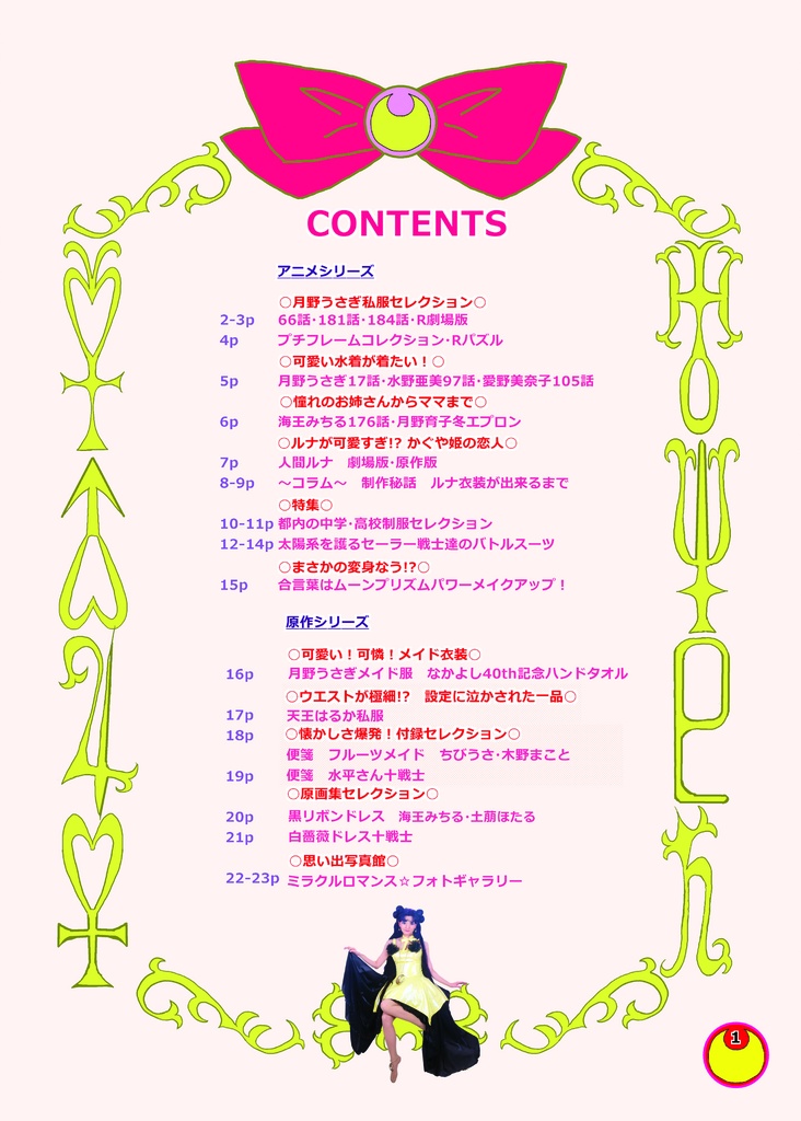 うさこセレクション コスプレ衣装作品集 セーラー戦士の日常編