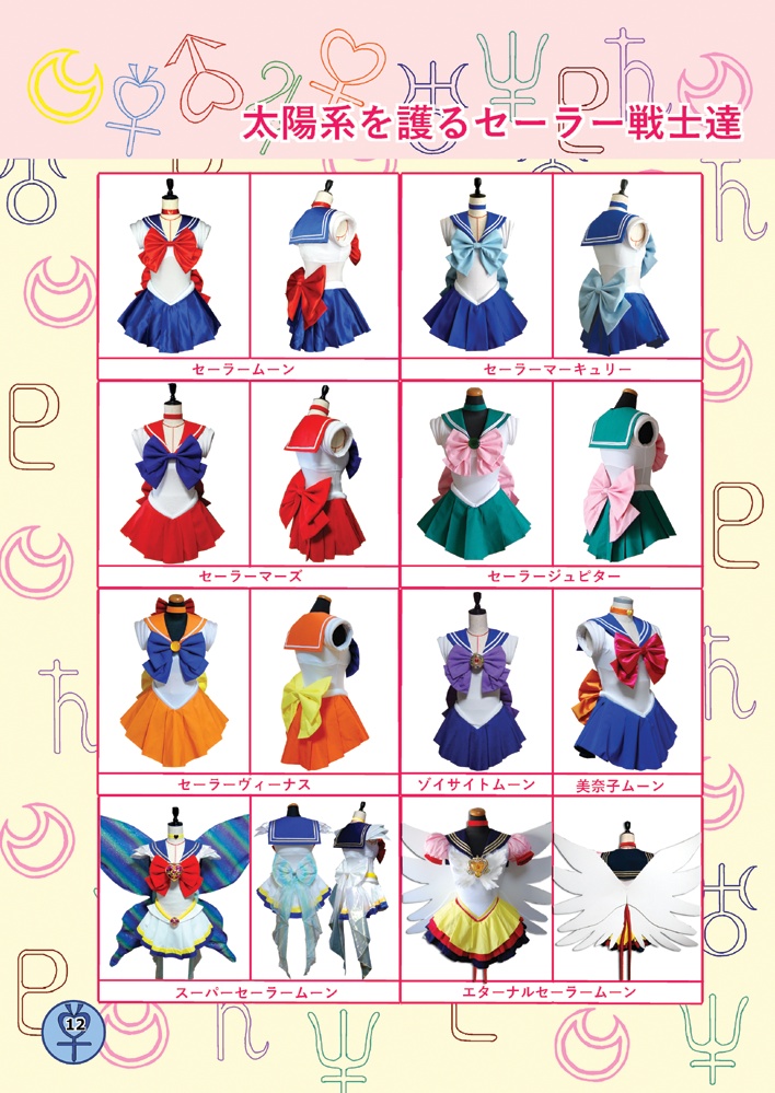 うさこセレクション コスプレ衣装作品集 セーラー戦士の日常編