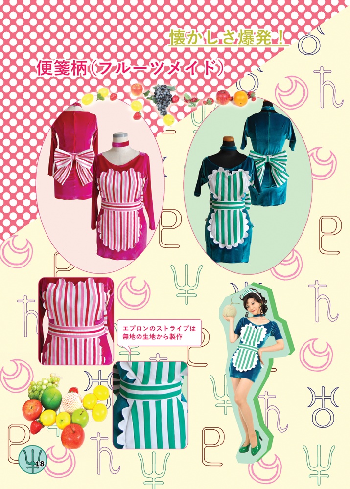 うさこセレクション コスプレ衣装作品集 セーラー戦士の日常編